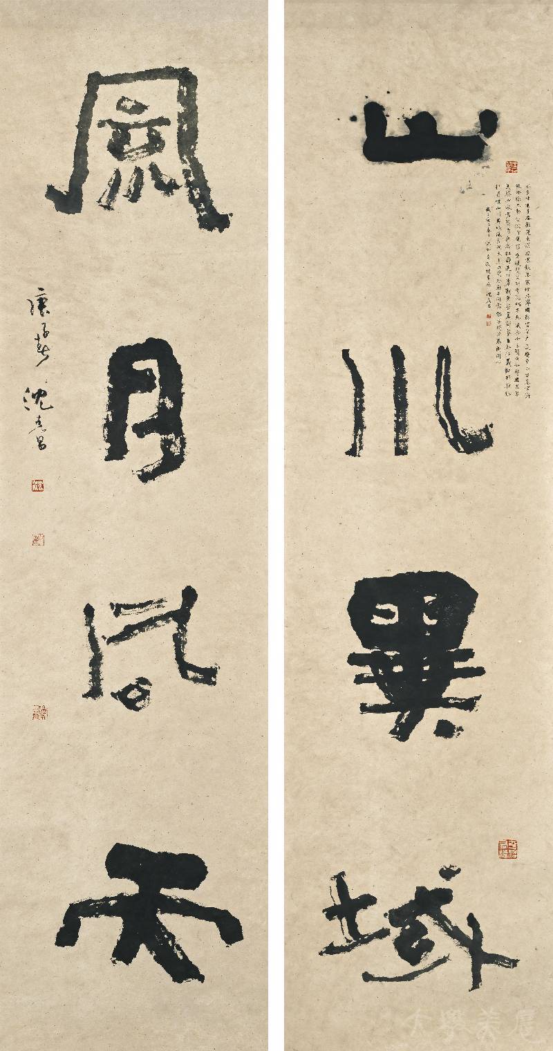 [山川異域 隸書對聯] 沈克昌